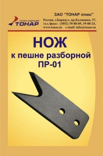 Купить Нож к разборной пешне Тонар (Барнаул) ПР-01 ― Carp Zander