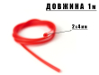 Силиконовая трубка ProfMontazh для ловли сома Catfish Tube 2х4mm длина 1m (Красная)