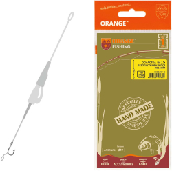 Оснастка Карповая ORANGE #15 Secure Clip Leadcore