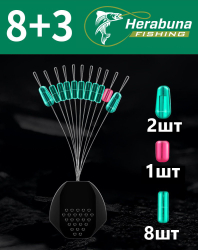 Стопорки Herabunafishing 8+3 Lux