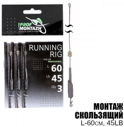 Монтаж ПрофМонтаж ковзний, L-60cm, 45LB, 3шт.