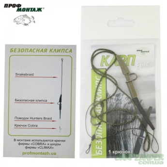 Оснащення ПрофМонтаж Безпечна кліпса (еліт)