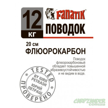 Поводок FANATIK флюорокарбоновый 12kg 20cm  