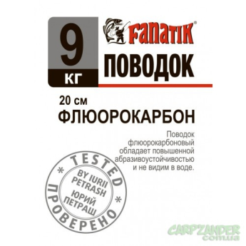Поводок FANATIK флюорокарбоновый 9kg 20cm  