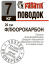 Поводок FANATIK флюорокарбоновый 7kg 20cm  